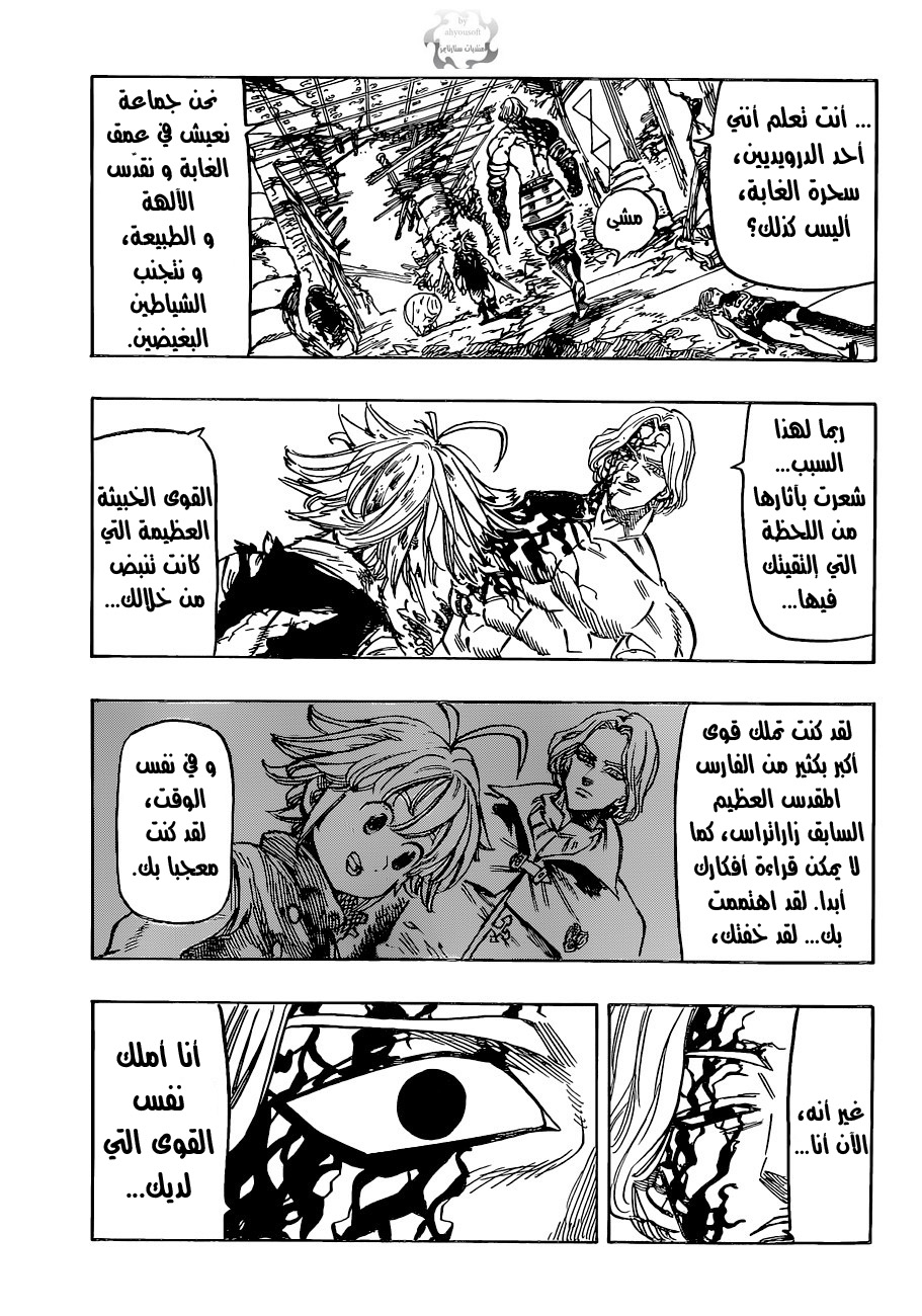 Nanatsu no Taizai: Chapter 91 - Page 8