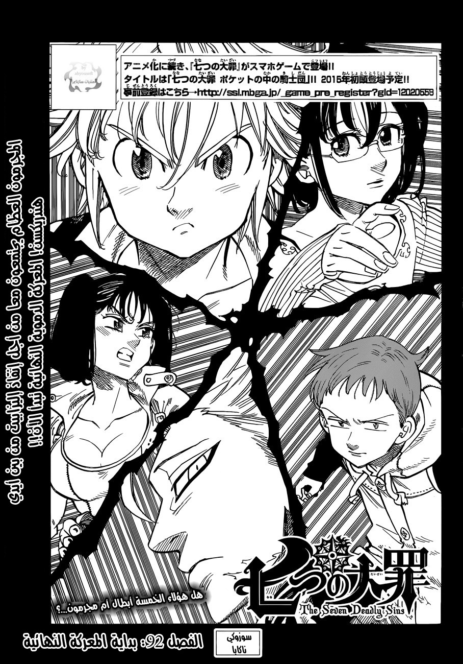 Nanatsu no Taizai: Chapter 92 - Page 2