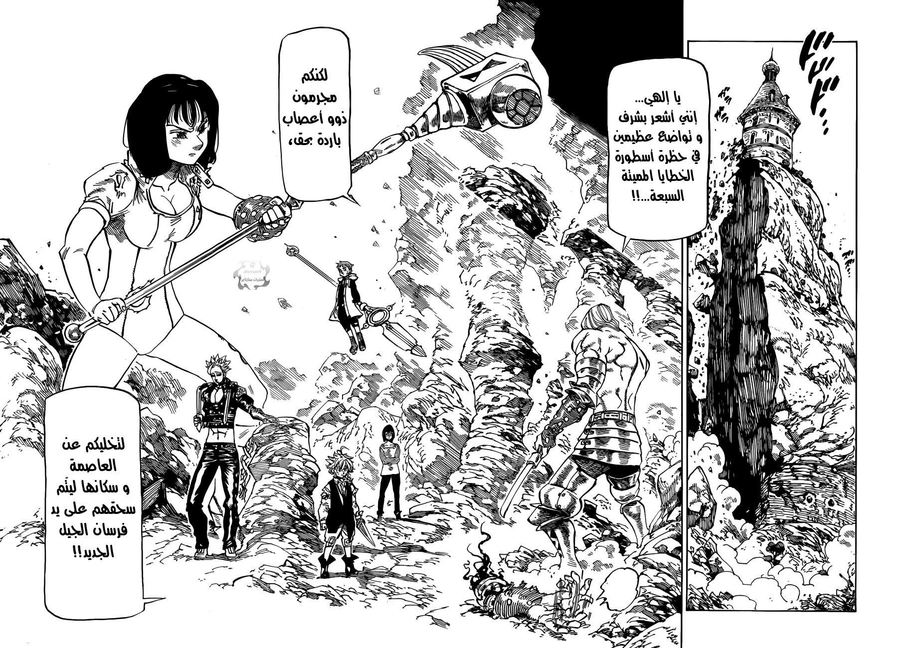 Nanatsu no Taizai: Chapter 92 - Page 3