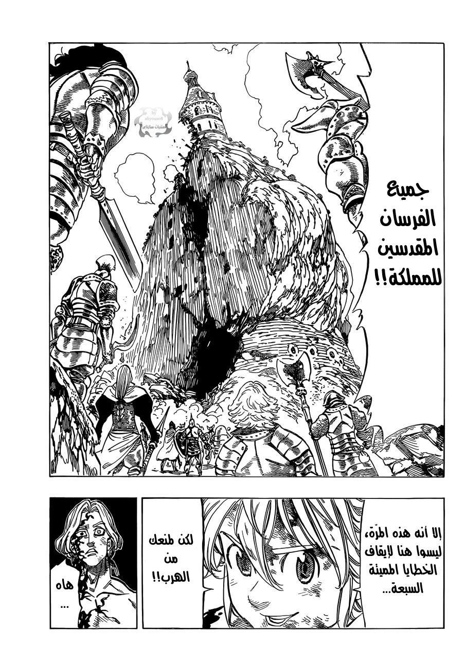 Nanatsu no Taizai: Chapter 92 - Page 5