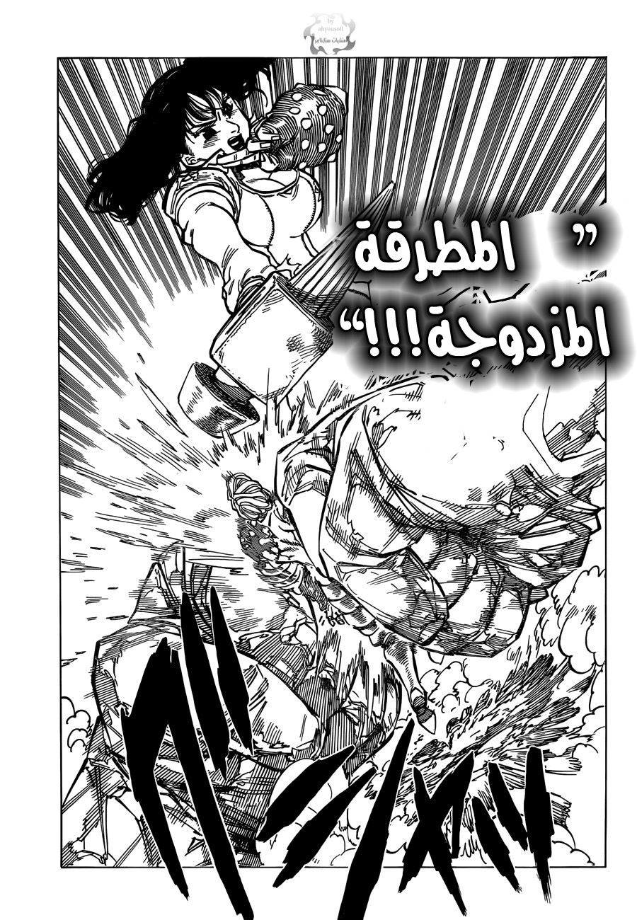 Nanatsu no Taizai: Chapter 92 - Page 13