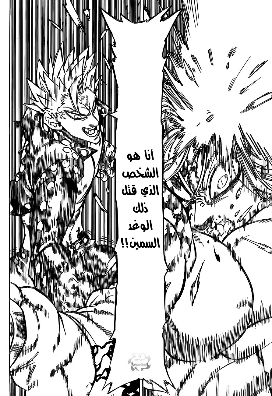 Nanatsu no Taizai: Chapter 93 - Page 7