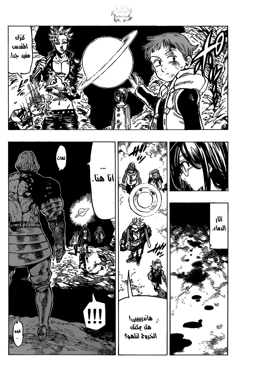 Nanatsu no Taizai: Chapter 93 - Page 11