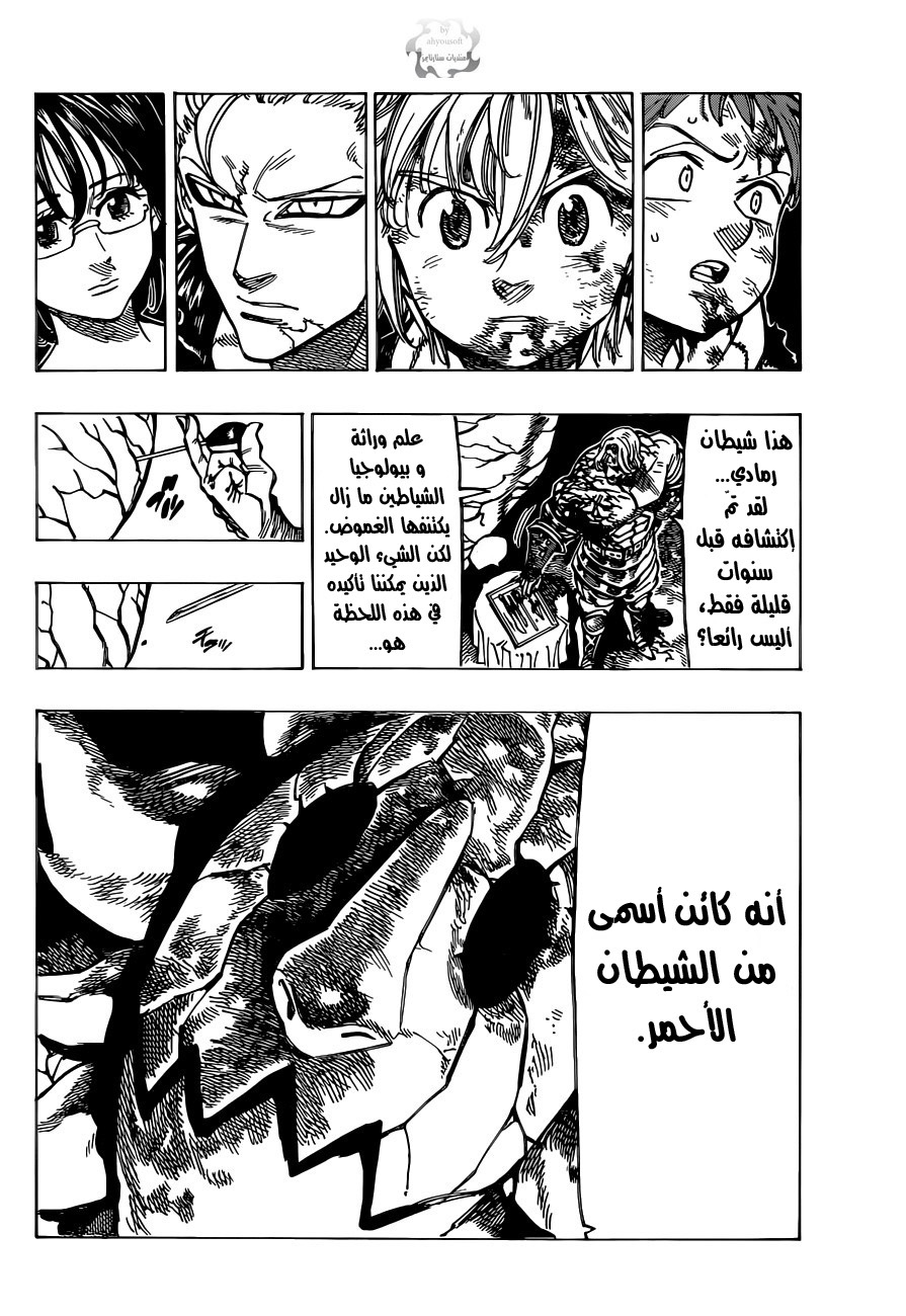 Nanatsu no Taizai: Chapter 93 - Page 14