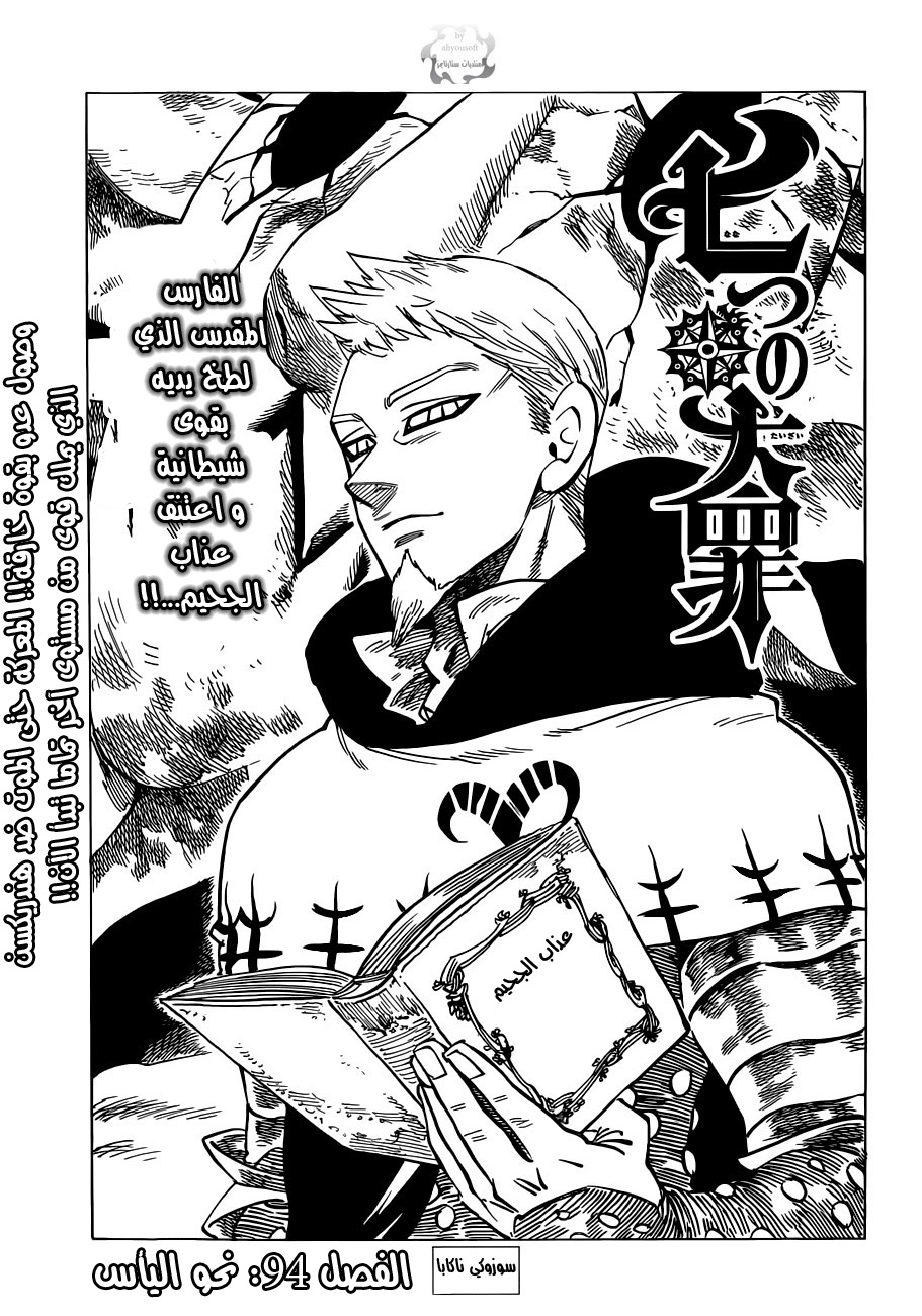 Nanatsu no Taizai: Chapter 94 - Page 2