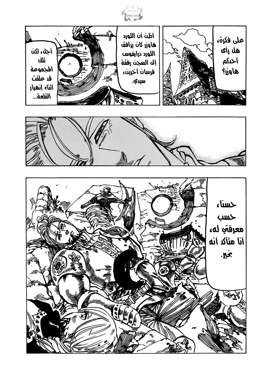 Nanatsu no Taizai: Chapter 94 - Page 4