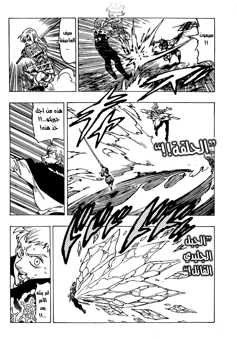 Nanatsu no Taizai: Chapter 94 - Page 15