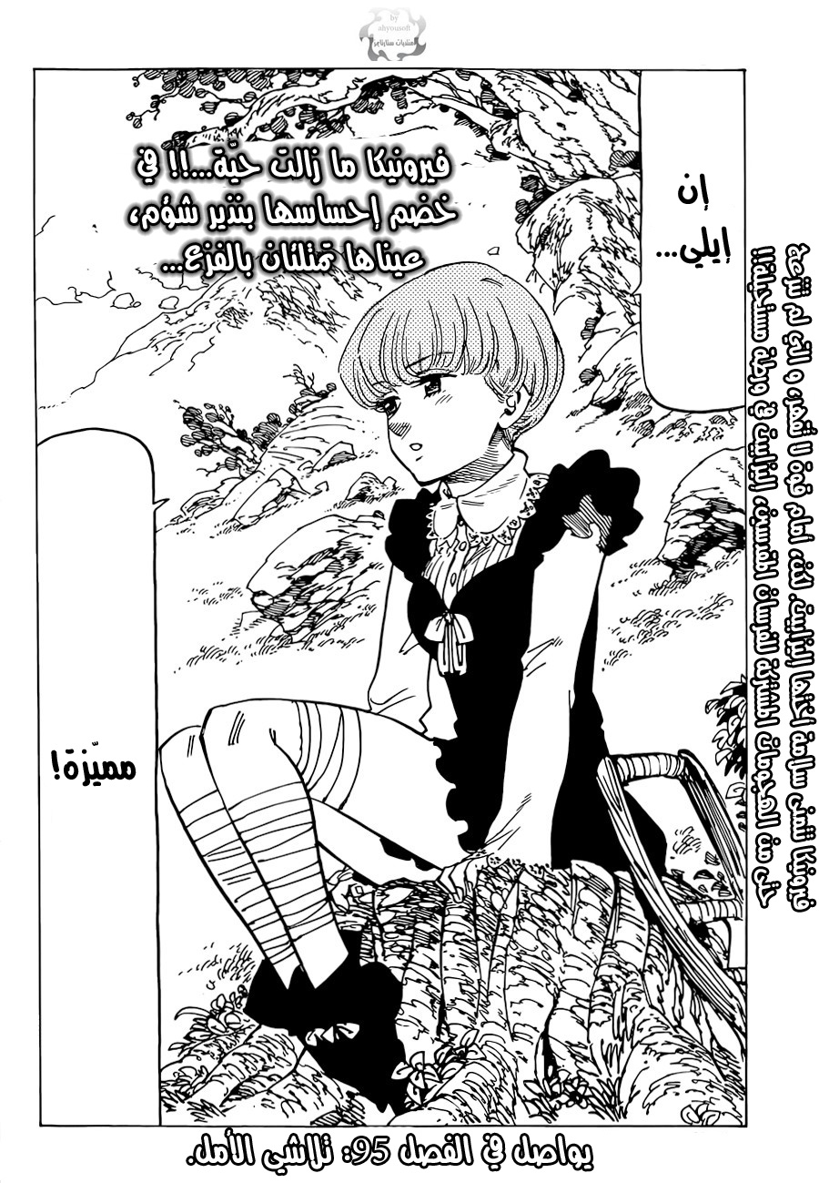 Nanatsu no Taizai: Chapter 94 - Page 20