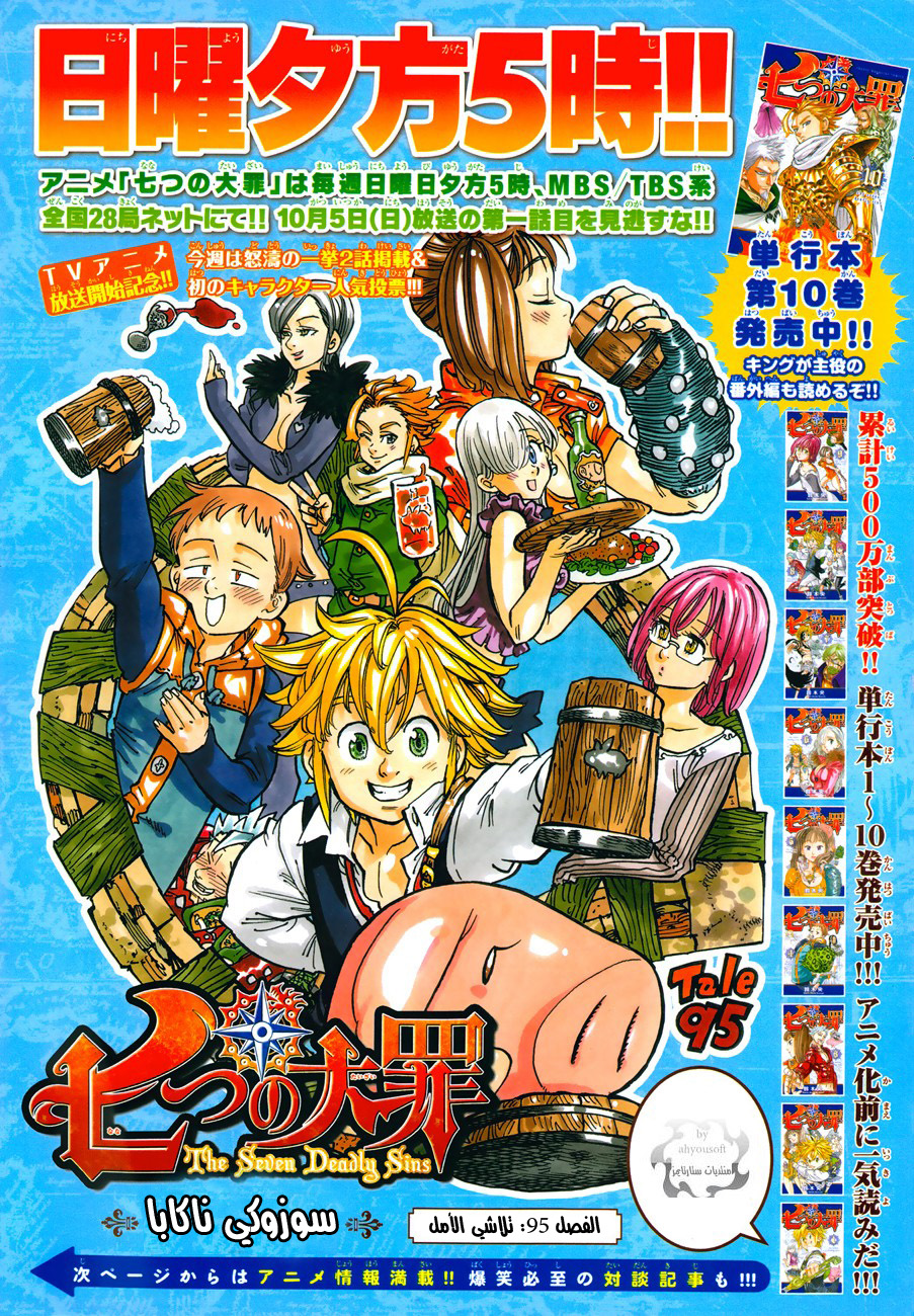 Nanatsu no Taizai: Chapter 95 - Page 2