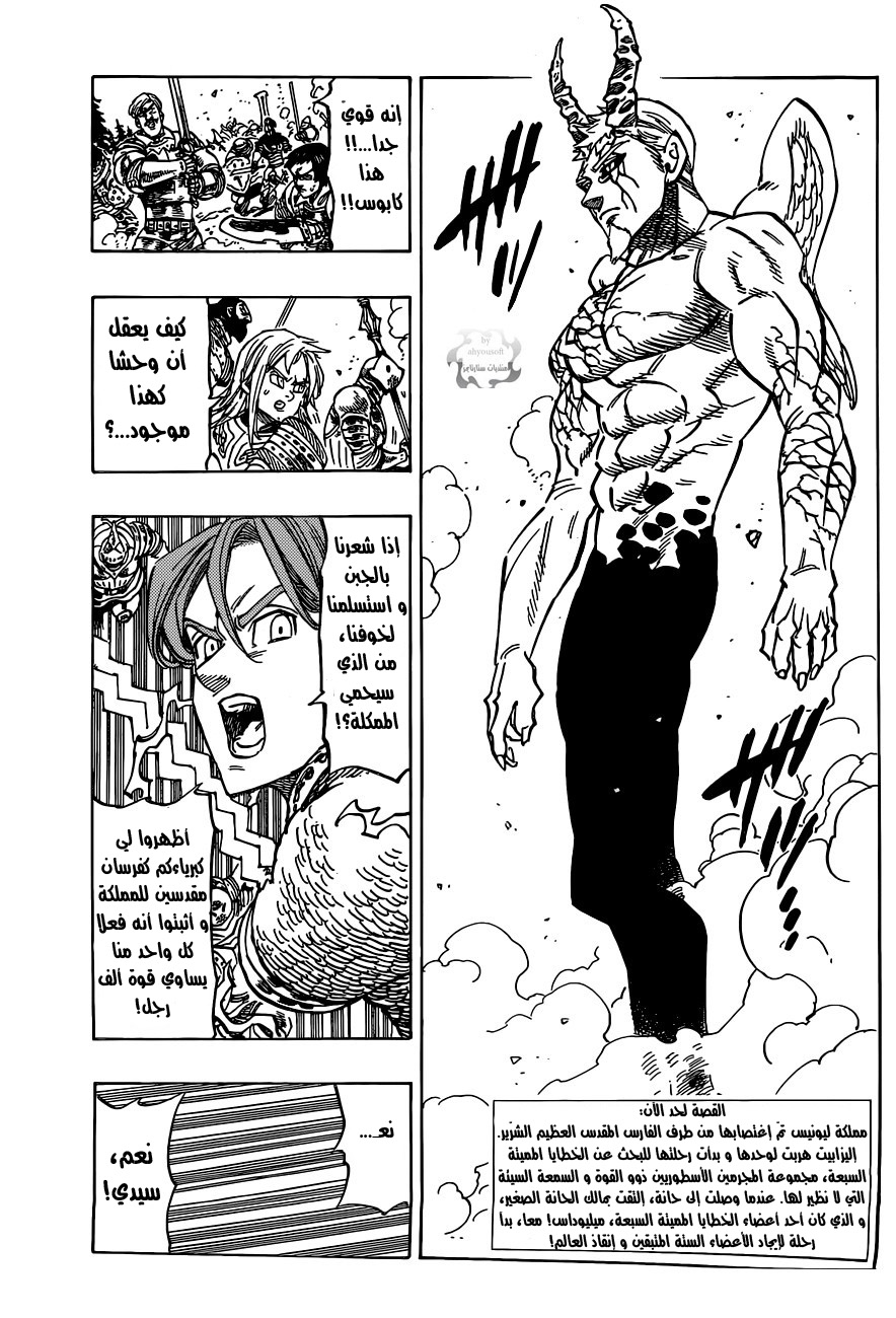 Nanatsu no Taizai: Chapter 95 - Page 3