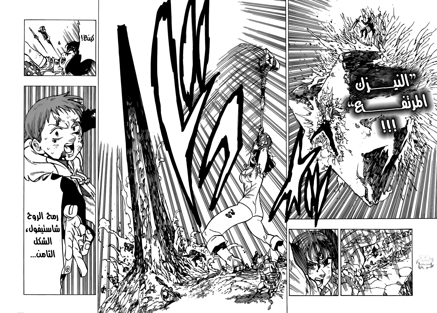 Nanatsu no Taizai: Chapter 95 - Page 6