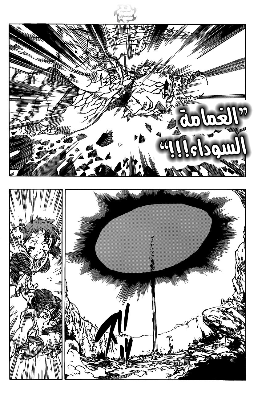 Nanatsu no Taizai: Chapter 95 - Page 7