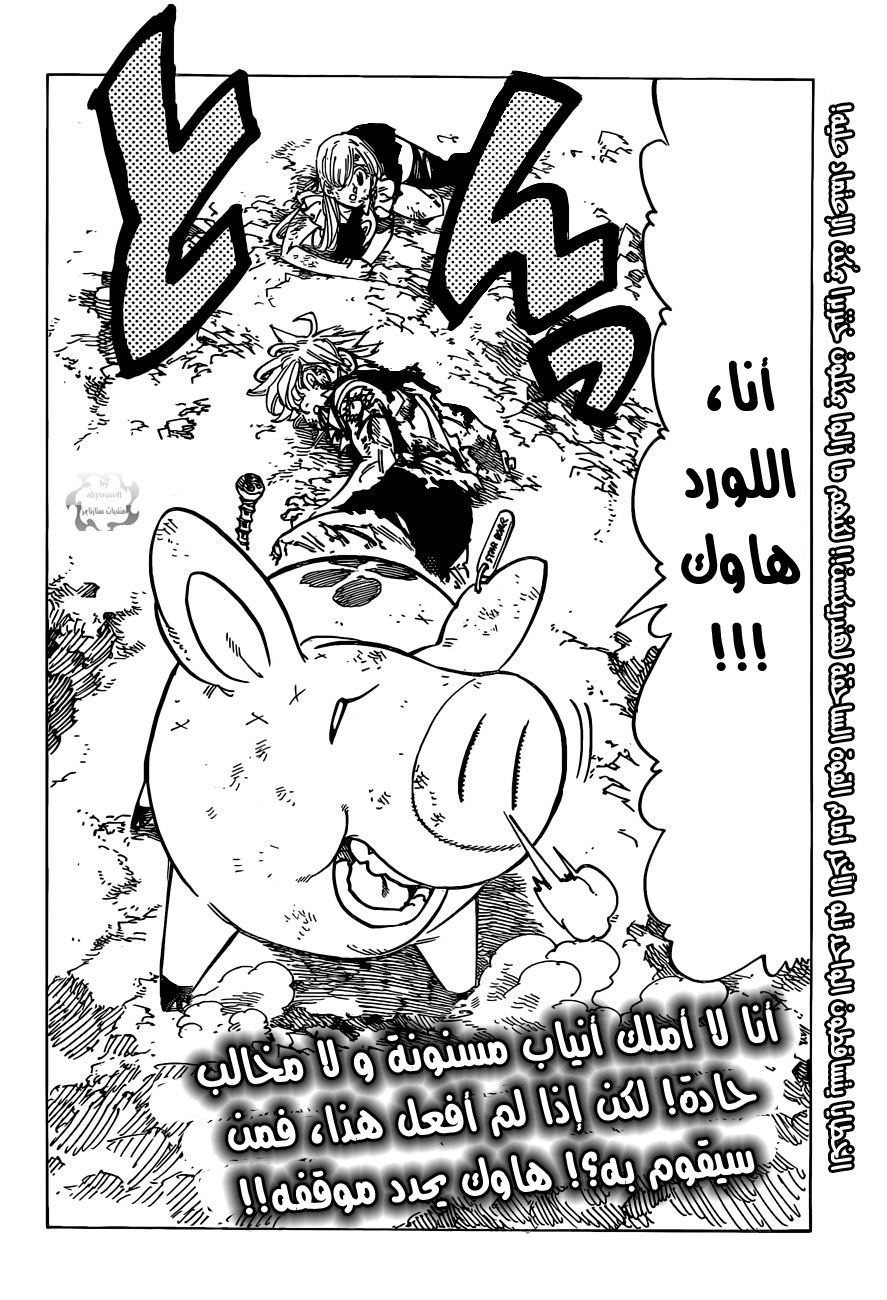 Nanatsu no Taizai: Chapter 95 - Page 15