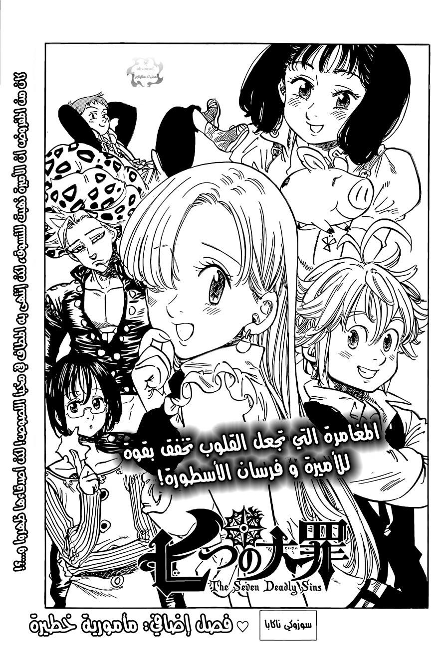 Nanatsu no Taizai: Chapter 96.5 - Page 2