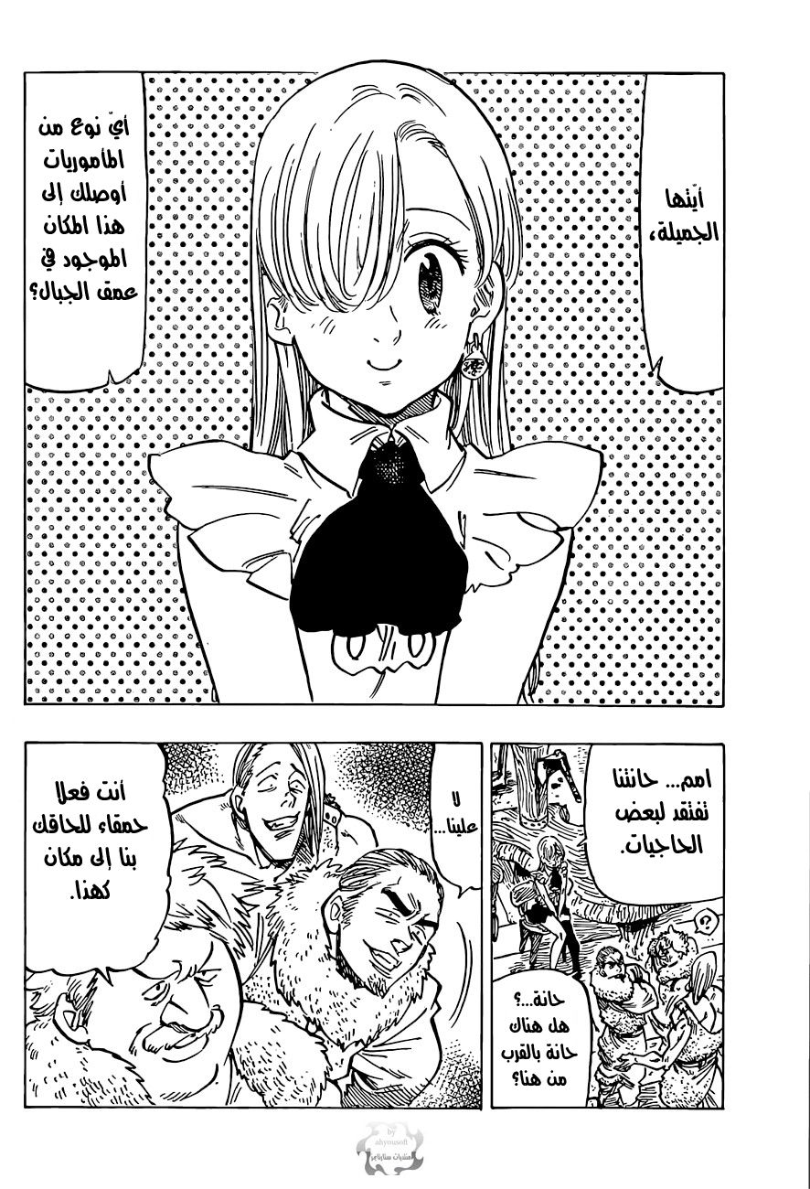 Nanatsu no Taizai: Chapter 96.5 - Page 3