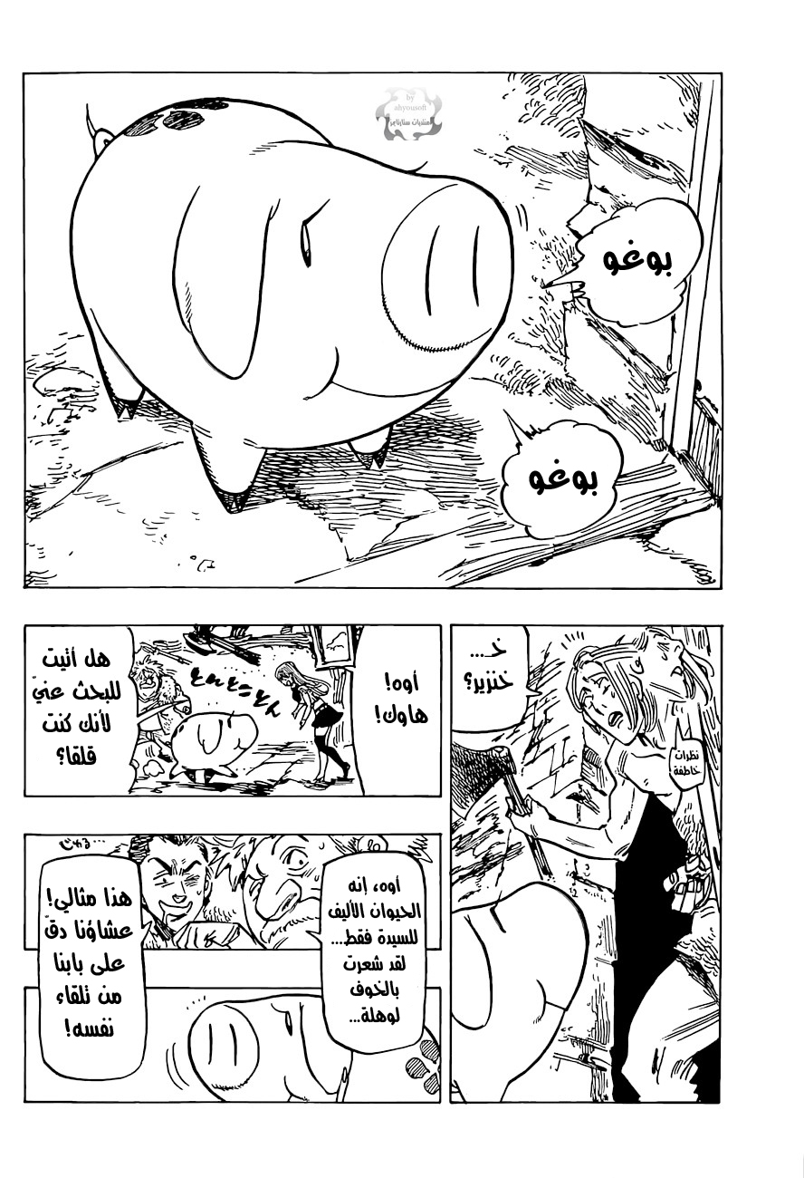 Nanatsu no Taizai: Chapter 96.5 - Page 5