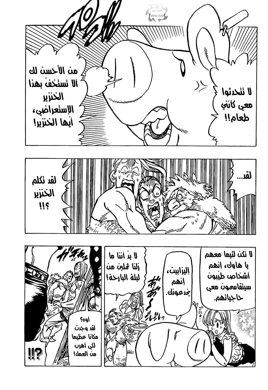 Nanatsu no Taizai: Chapter 96.5 - Page 6