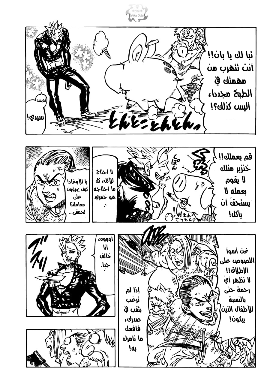 Nanatsu no Taizai: Chapter 96.5 - Page 8