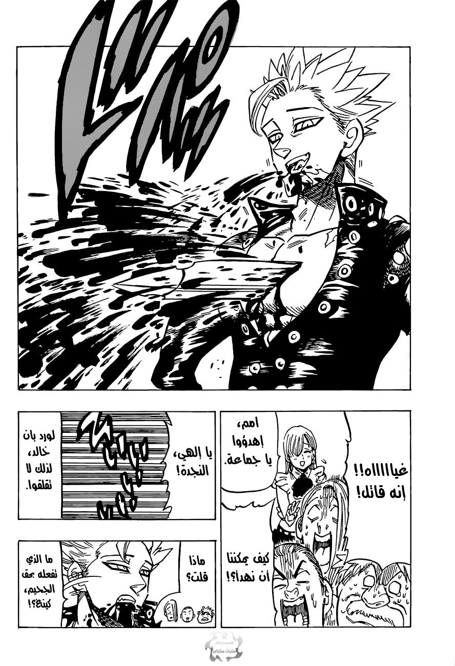 Nanatsu no Taizai: Chapter 96.5 - Page 9