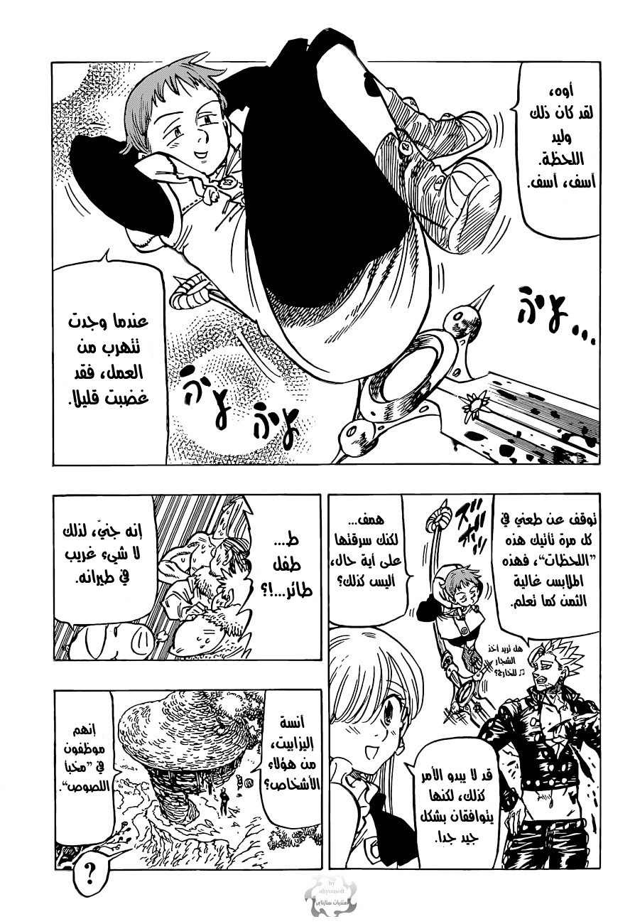 Nanatsu no Taizai: Chapter 96.5 - Page 10