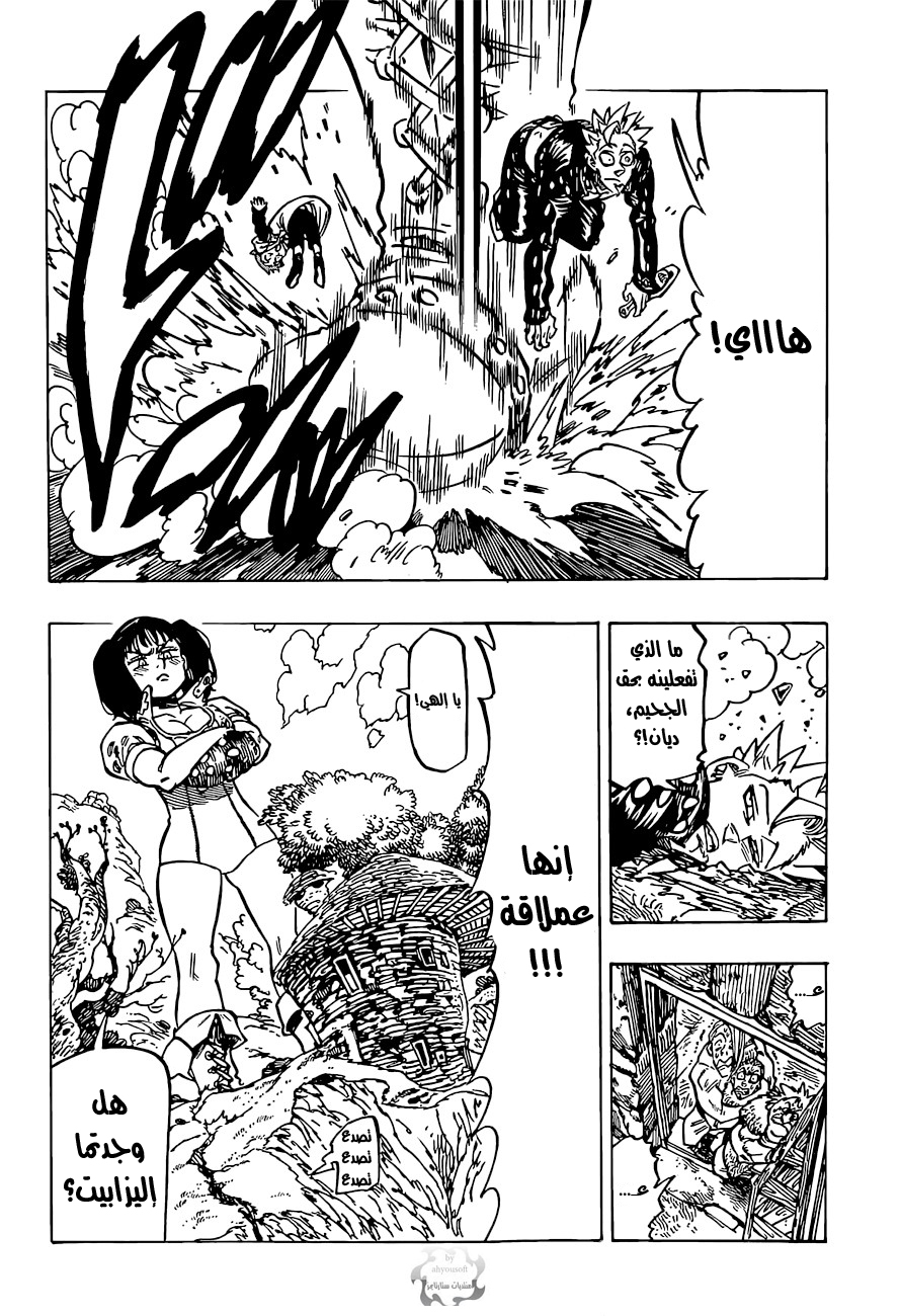 Nanatsu no Taizai: Chapter 96.5 - Page 11