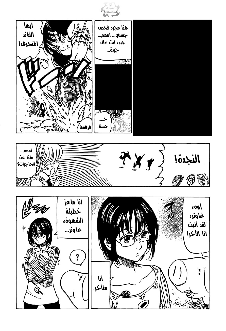 Nanatsu no Taizai: Chapter 96.5 - Page 16