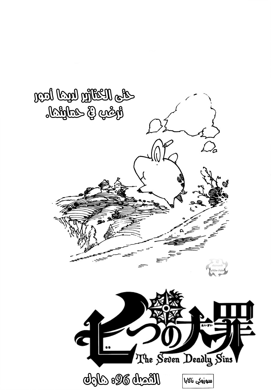 Nanatsu no Taizai: Chapter 96 - Page 2