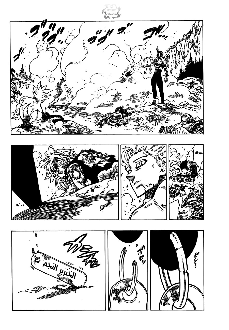 Nanatsu no Taizai: Chapter 96 - Page 7