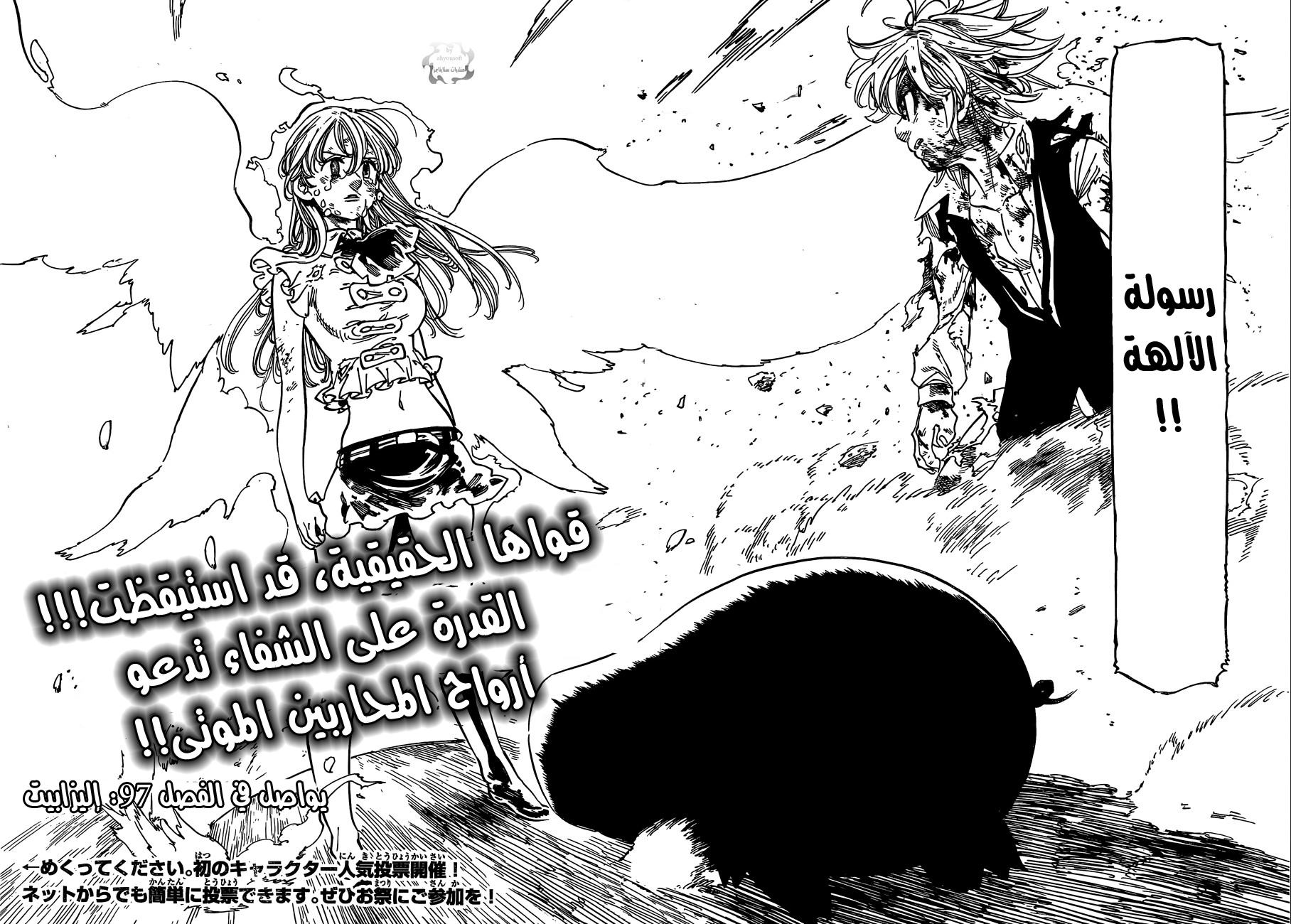 Nanatsu no Taizai: Chapter 96 - Page 19