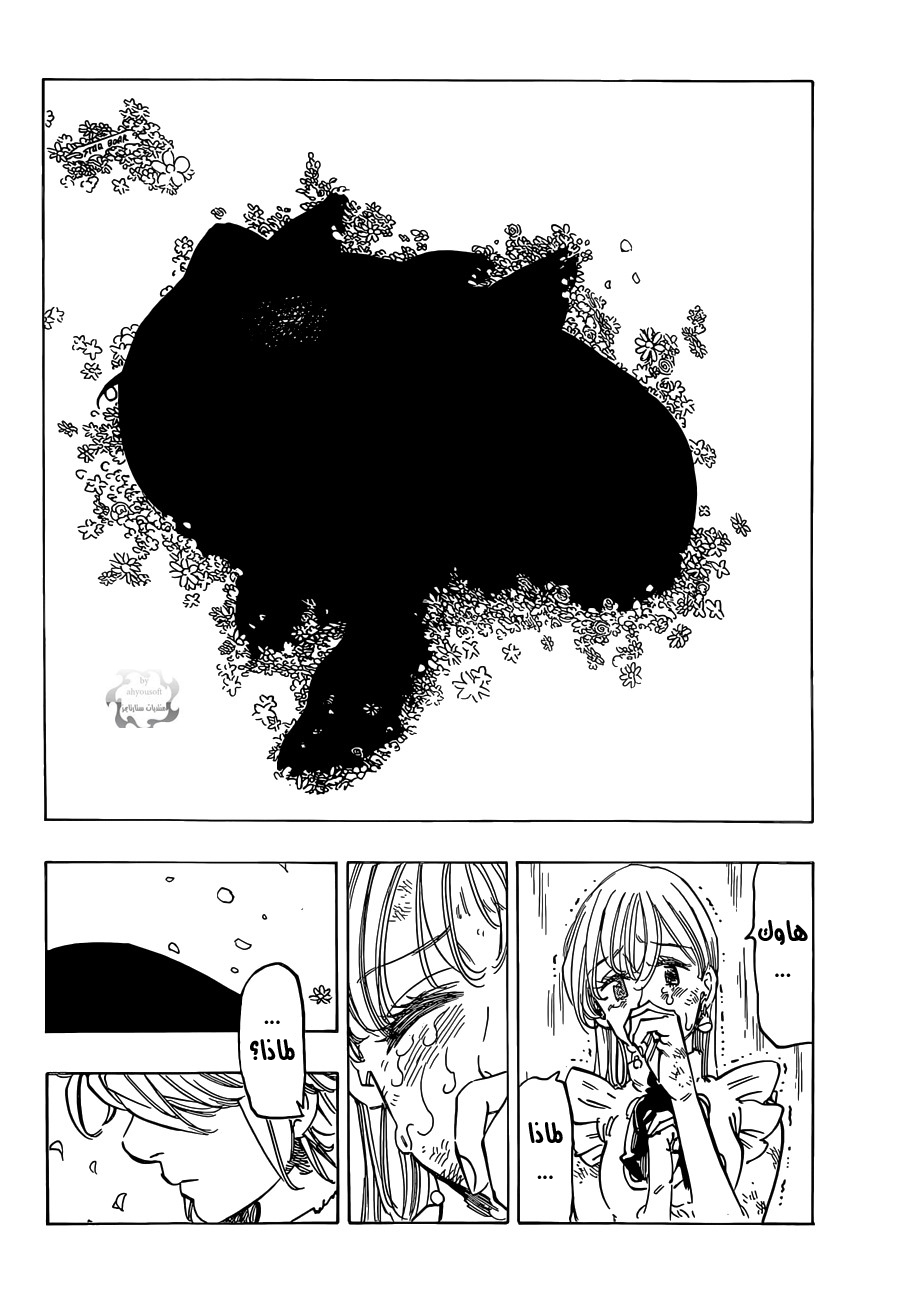 Nanatsu no Taizai: Chapter 97 - Page 12