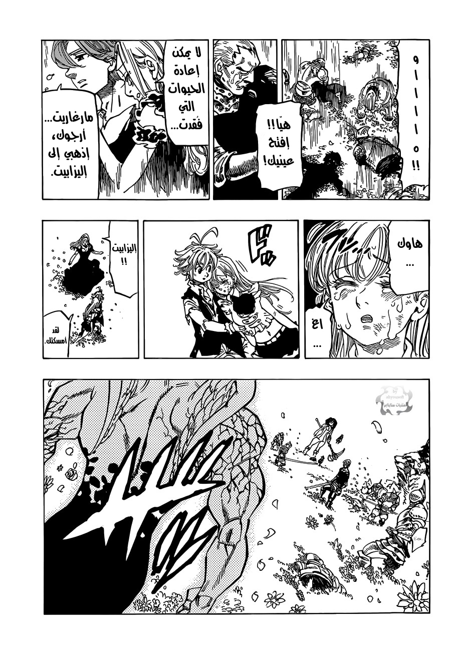 Nanatsu no Taizai: Chapter 97 - Page 13