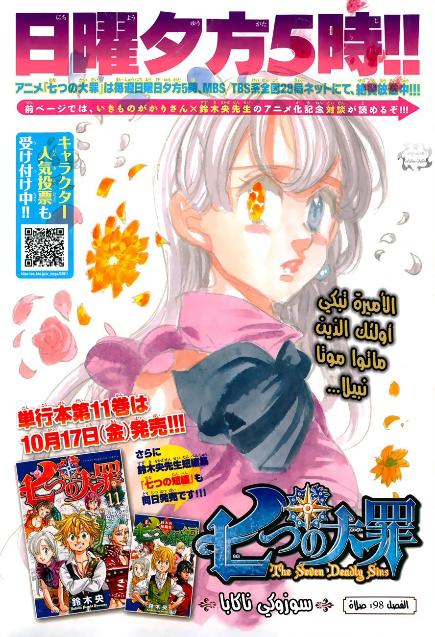 Nanatsu no Taizai: Chapter 98 - Page 2