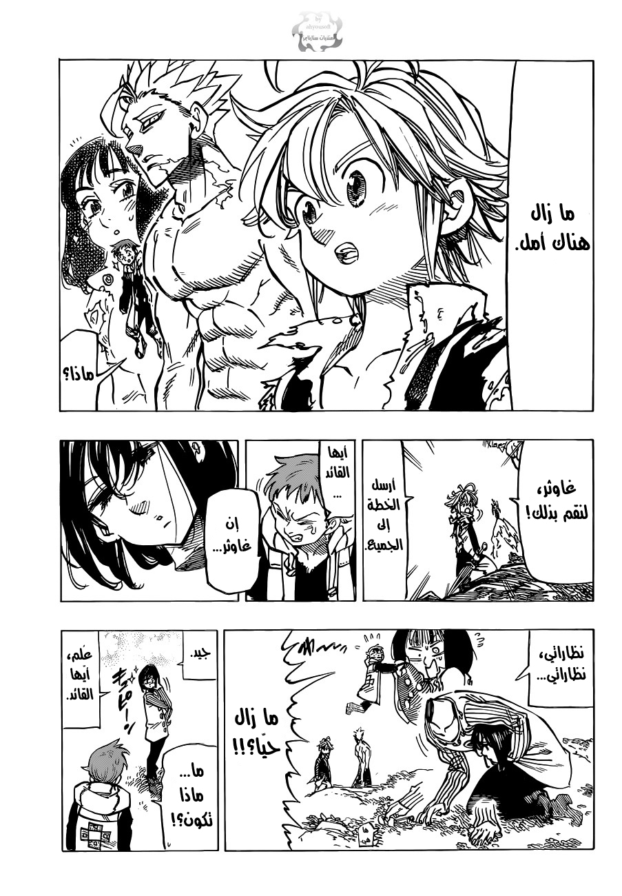 Nanatsu no Taizai: Chapter 98 - Page 9