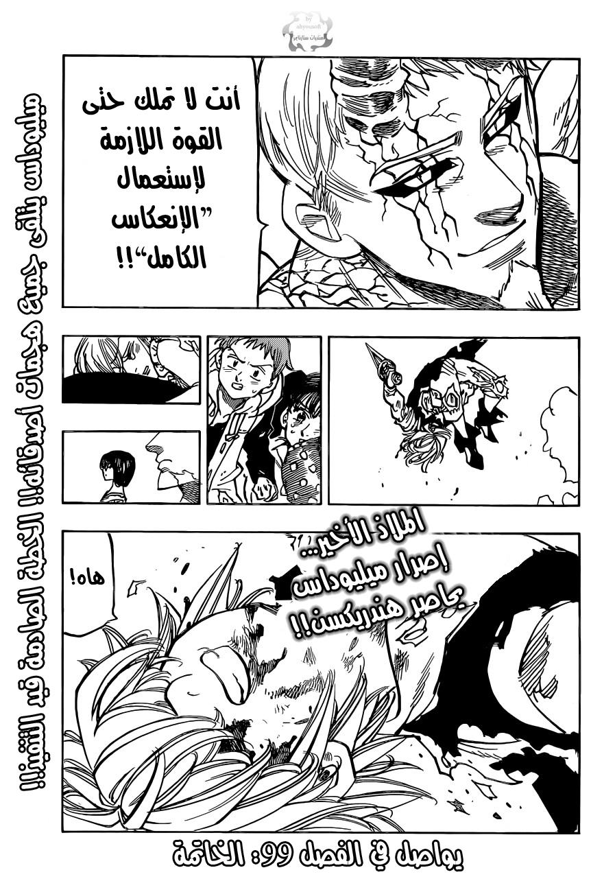 Nanatsu no Taizai: Chapter 98 - Page 21