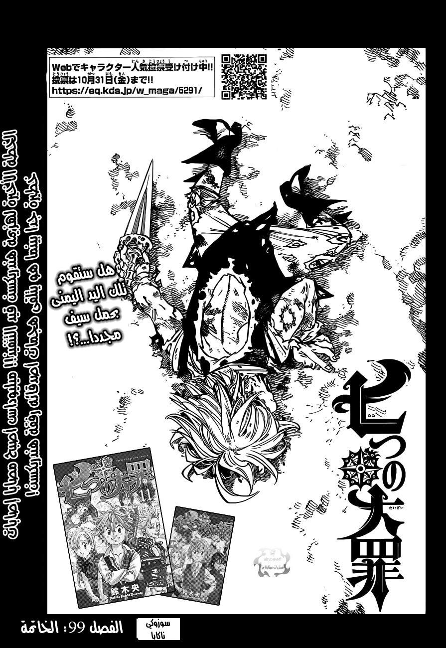 Nanatsu no Taizai: Chapter 99 - Page 2