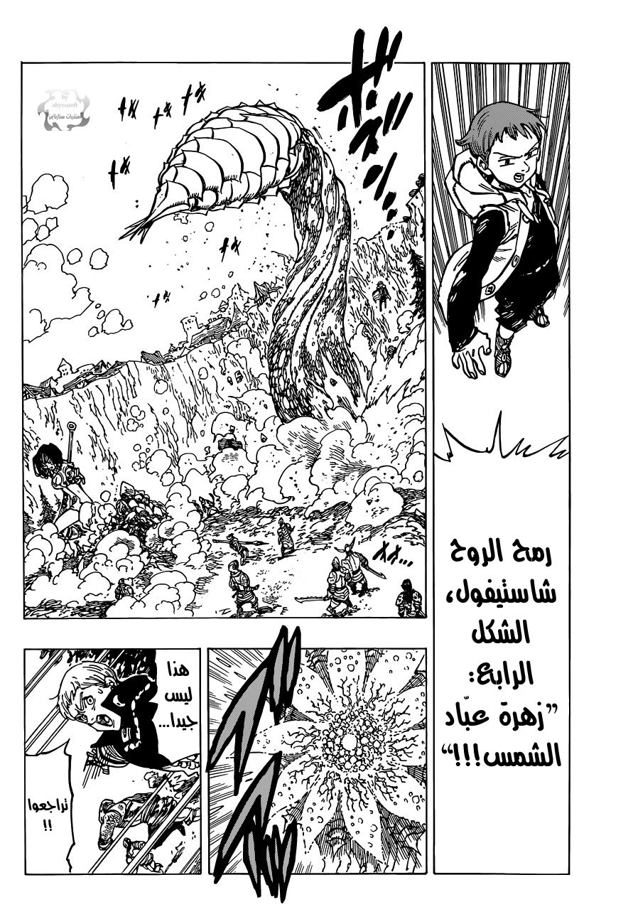 Nanatsu no Taizai: Chapter 99 - Page 7