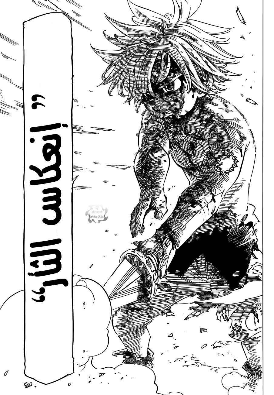 Nanatsu no Taizai: Chapter 99 - Page 14