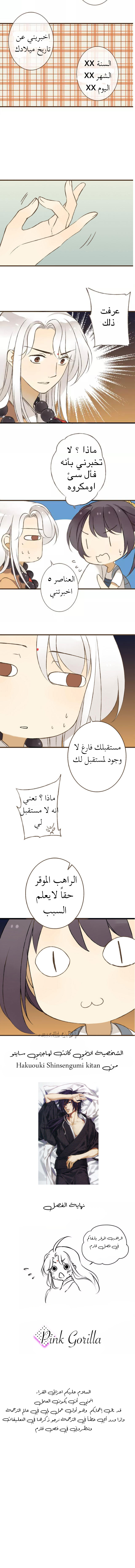 A "Dimwitted" Monk fell from Heaven: Chapter 10 - Page 2