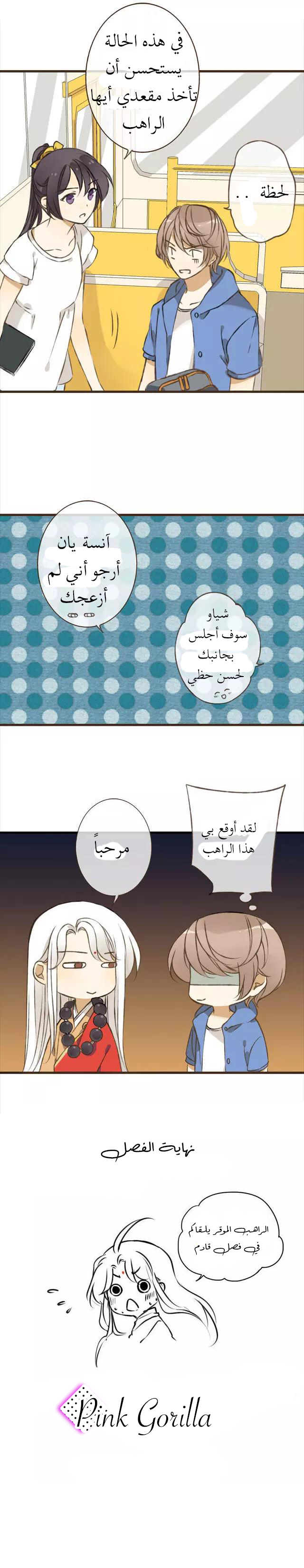 A "Dimwitted" Monk fell from Heaven: Chapter 12 - Page 2