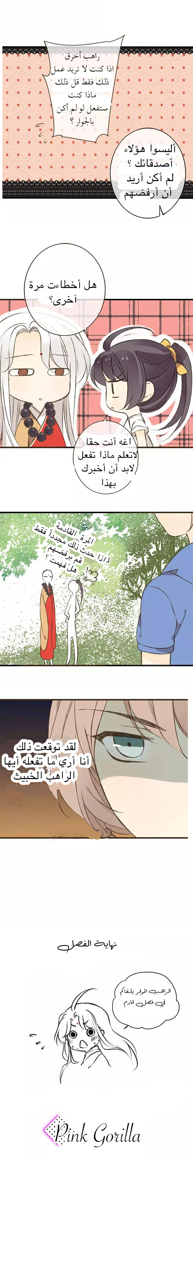 A "Dimwitted" Monk fell from Heaven: Chapter 13 - Page 2