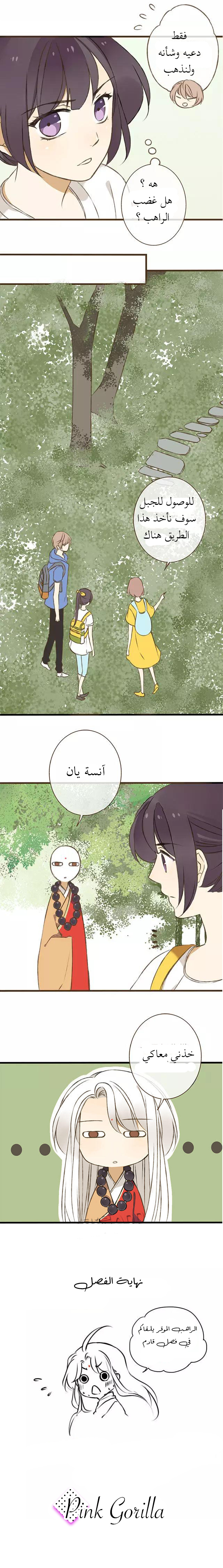 A "Dimwitted" Monk fell from Heaven: Chapter 14 - Page 2