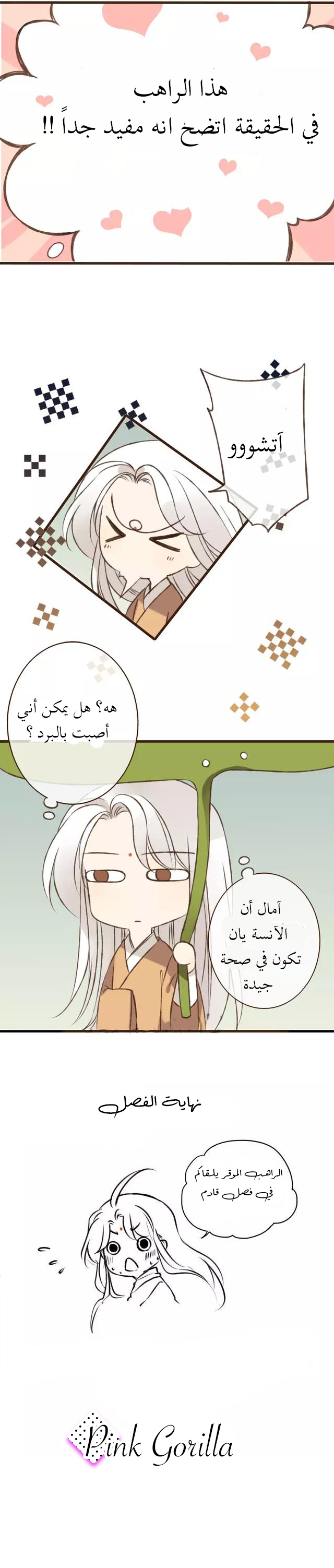 A "Dimwitted" Monk fell from Heaven: Chapter 18 - Page 2