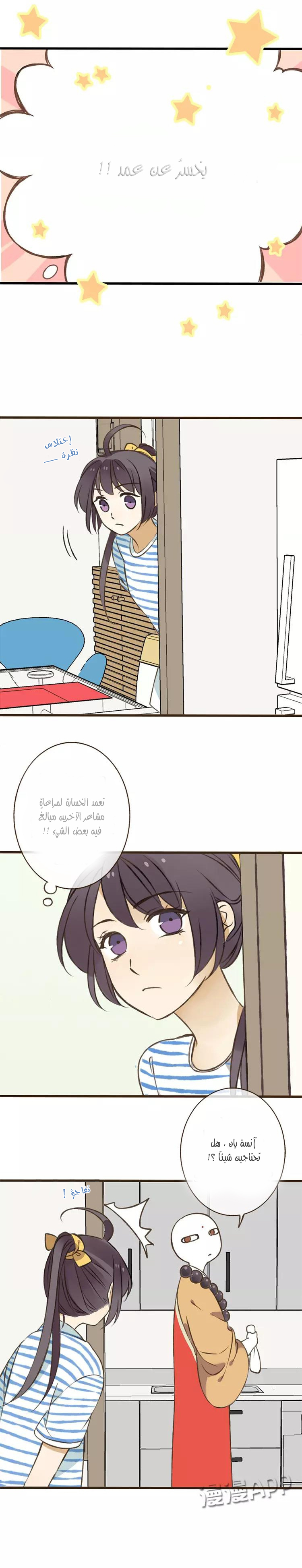 A "Dimwitted" Monk fell from Heaven: Chapter 23 - Page 4