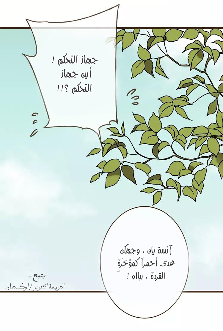 A "Dimwitted" Monk fell from Heaven: Chapter 23 - Page 7