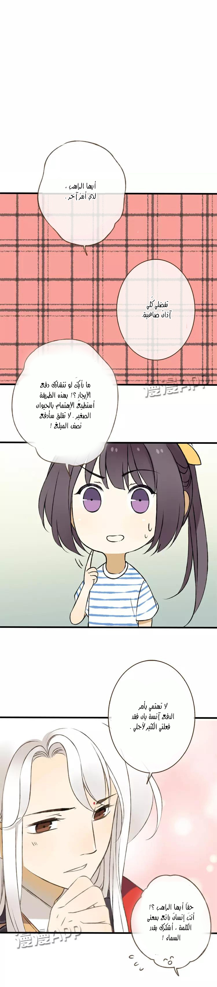 A "Dimwitted" Monk fell from Heaven: Chapter 24 - Page 6