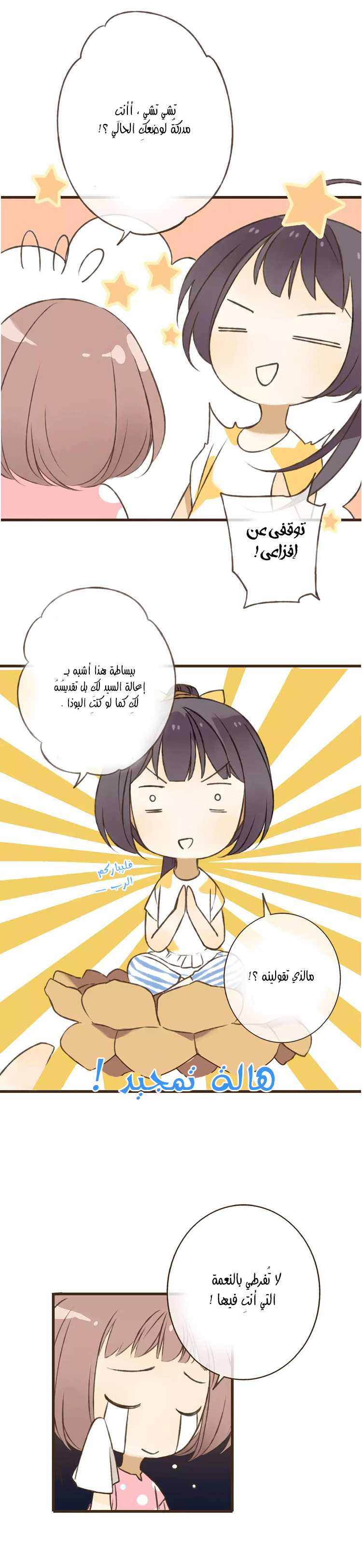 A "Dimwitted" Monk fell from Heaven: Chapter 25 - Page 4