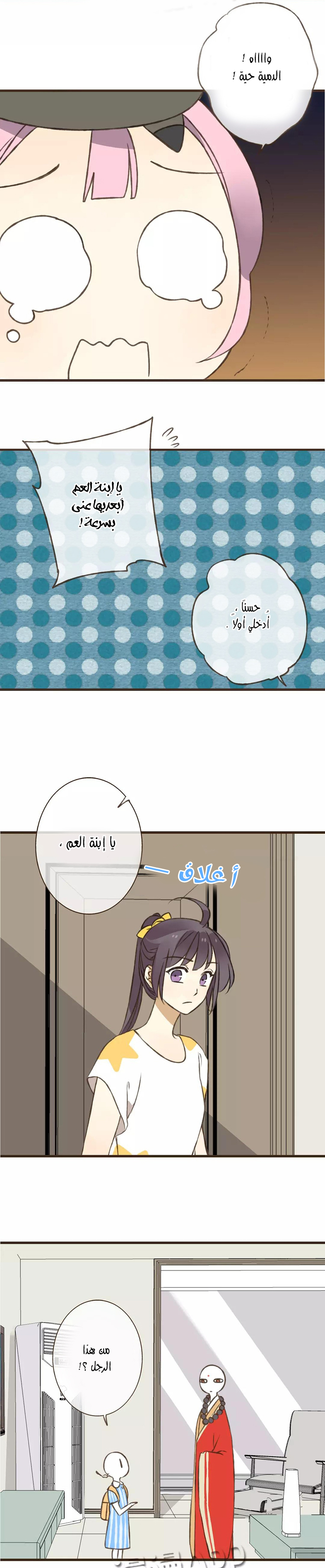 A "Dimwitted" Monk fell from Heaven: Chapter 26 - Page 3