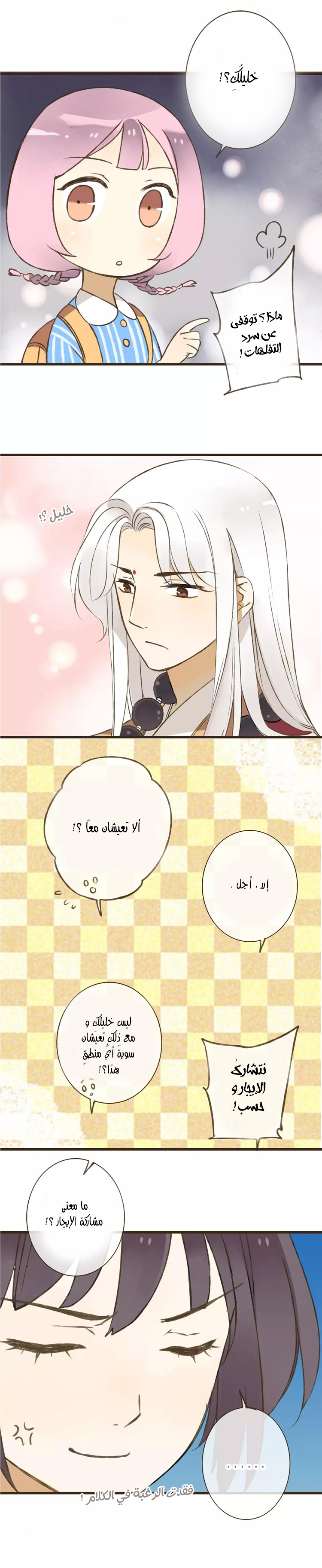 A "Dimwitted" Monk fell from Heaven: Chapter 26 - Page 4