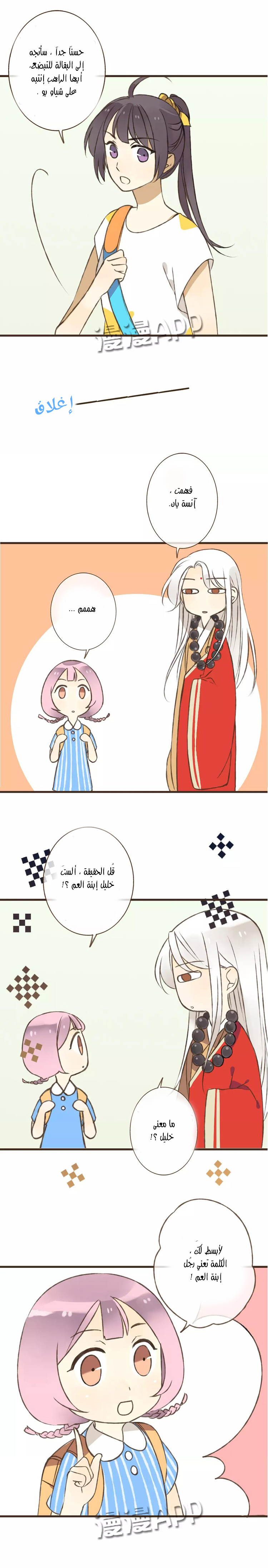 A "Dimwitted" Monk fell from Heaven: Chapter 26 - Page 5