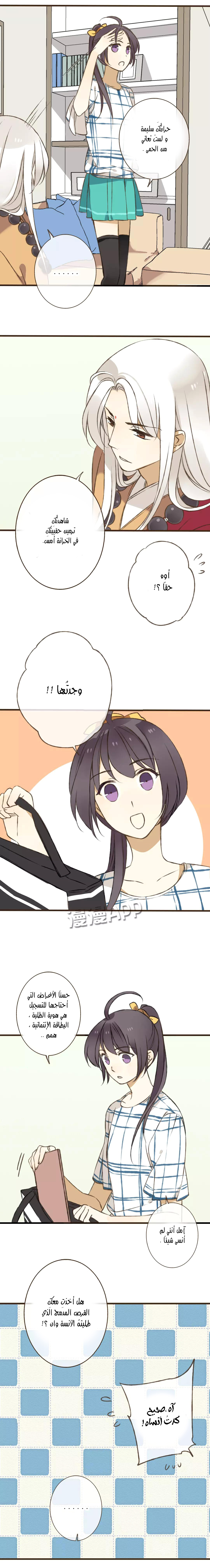 A "Dimwitted" Monk fell from Heaven: Chapter 28 - Page 3